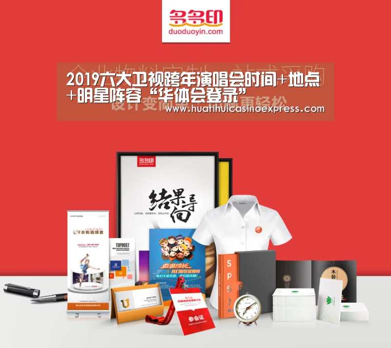 2019六大卫视跨年演唱会时间+地点+明星阵容“华体会登录”